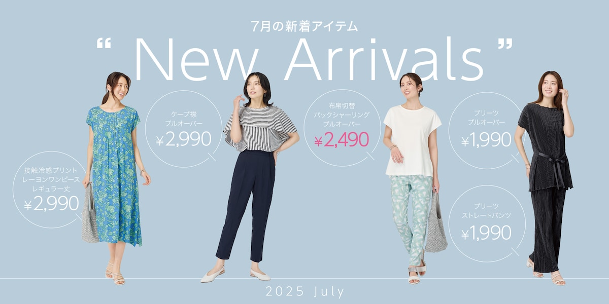 7月の新着アイテム_値組セール 1.jpg